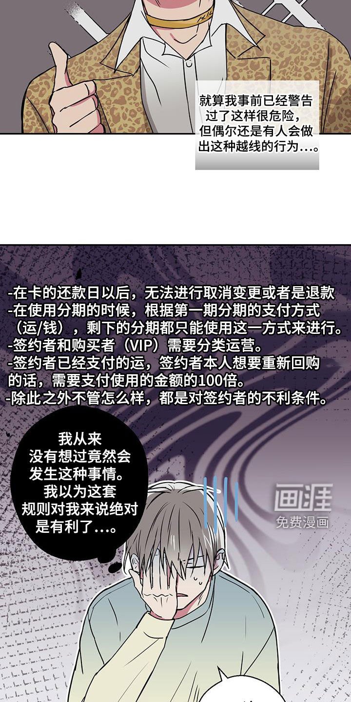 第85章：【第二季】第二个还款日