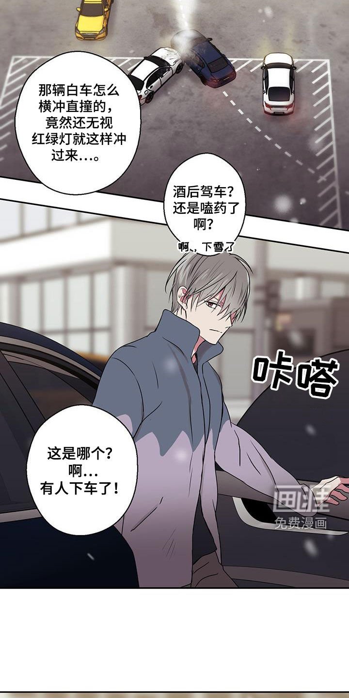 第86章：【第二季】事故