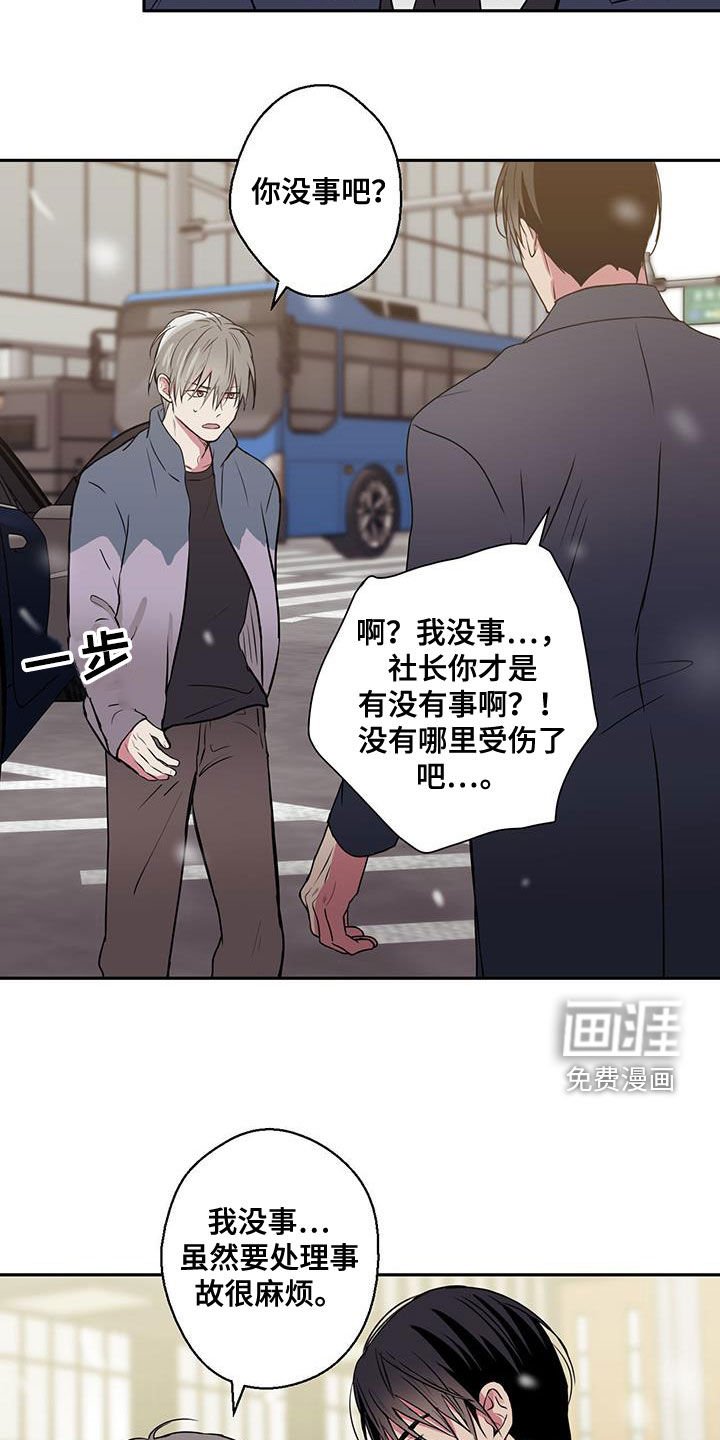 第86章：【第二季】事故