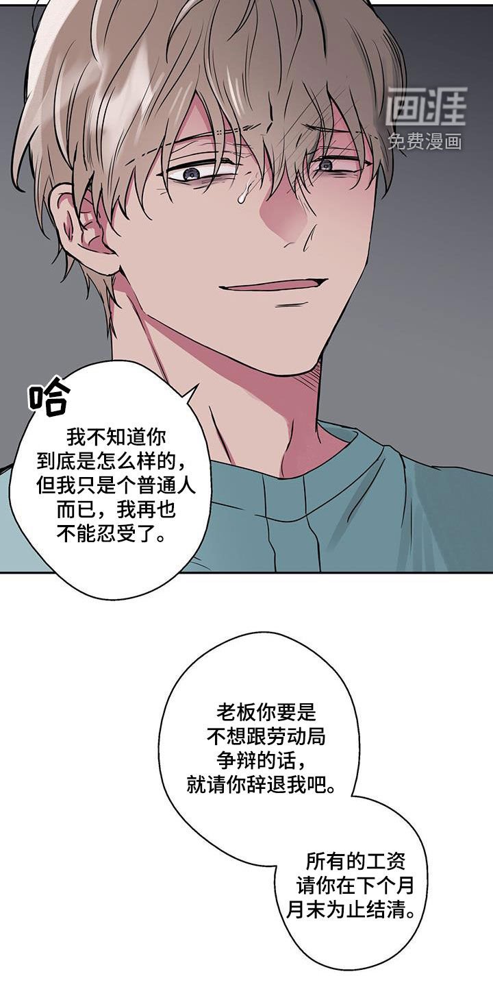 第87章：【第二季】离职