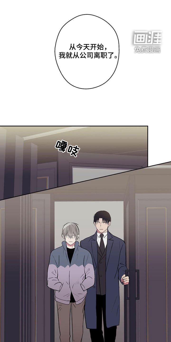 第87章：【第二季】离职