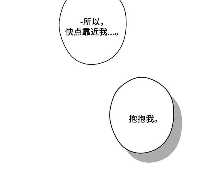 第88章：【第二季】快靠近我