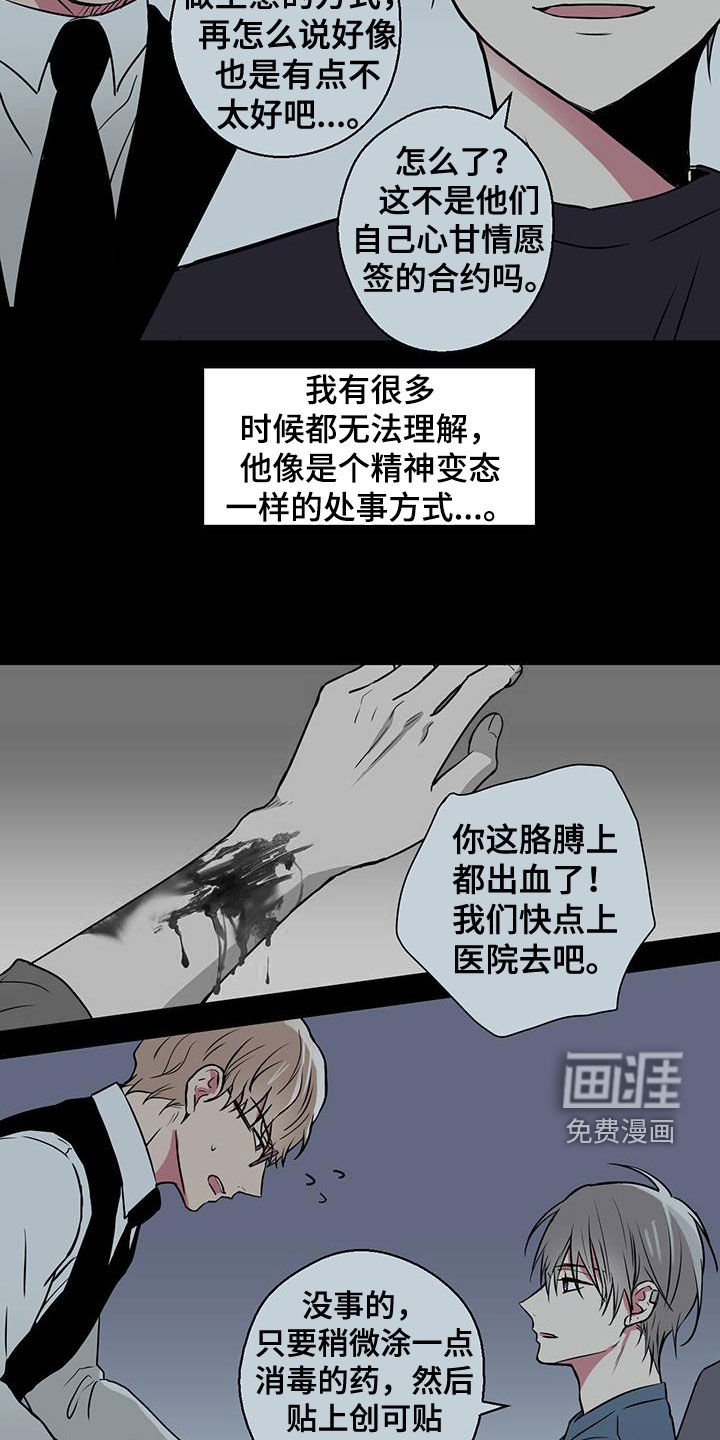 第91章：【第二季】道歉
