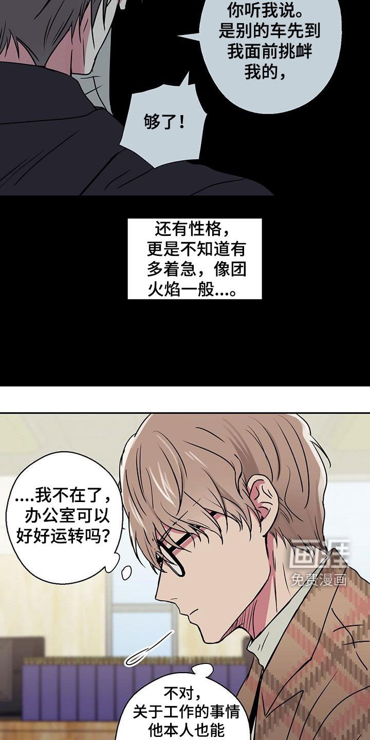 第91章：【第二季】道歉