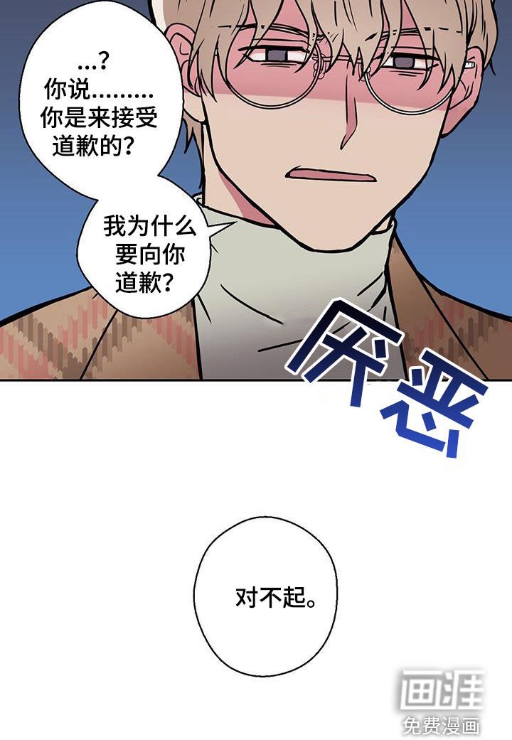 第91章：【第二季】道歉