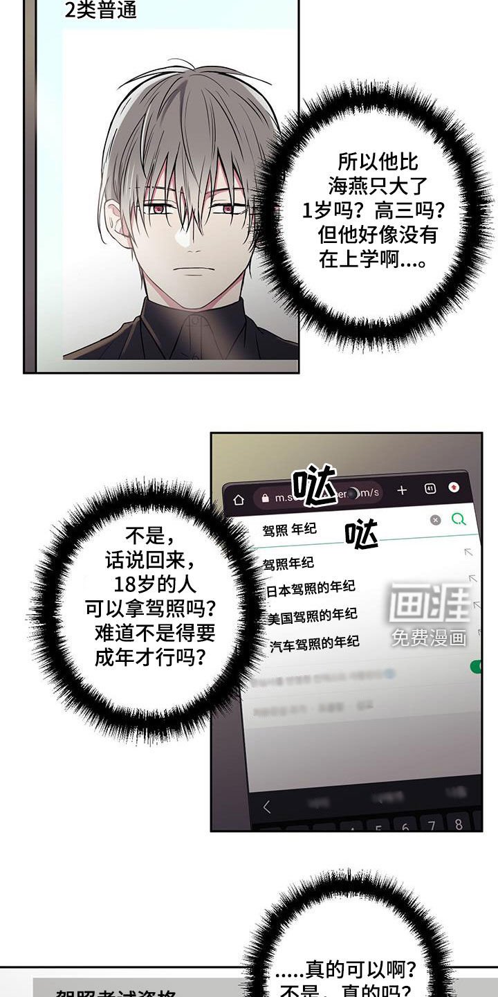 第93章：【第二季】驾照