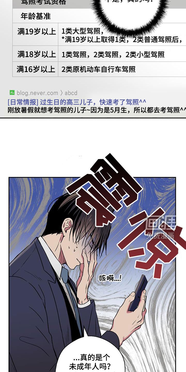 第93章：【第二季】驾照
