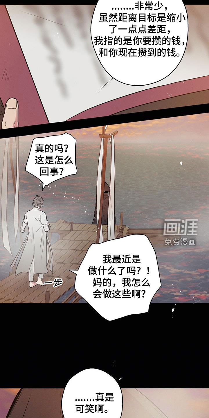第96章：【第二季】攒钱