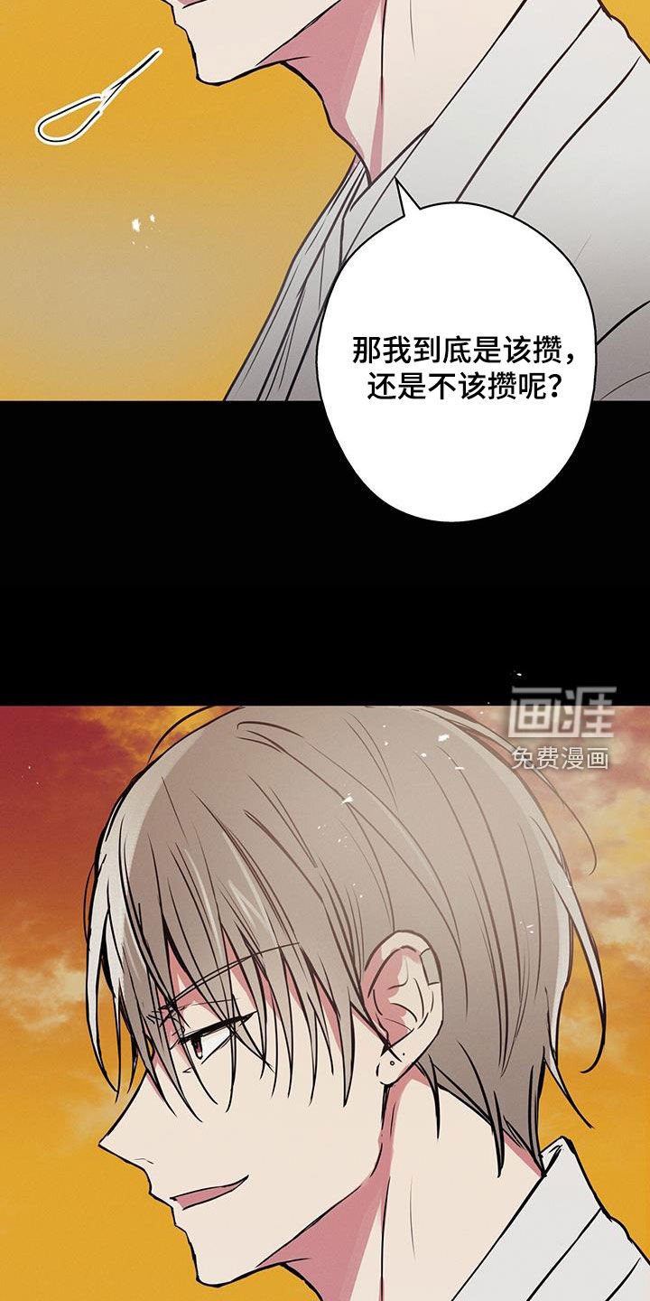 第96章：【第二季】攒钱