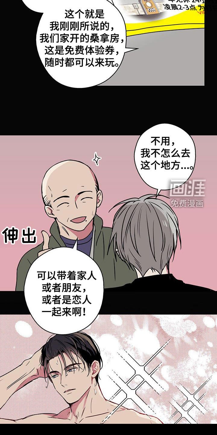 第97章：【第二季】蒸桑拿
