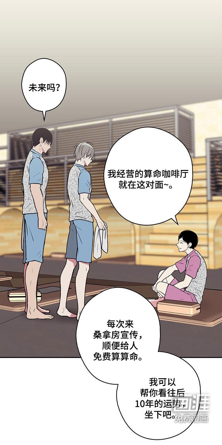 第99章：【第二季】算命