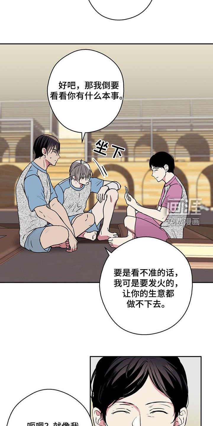 第99章：【第二季】算命