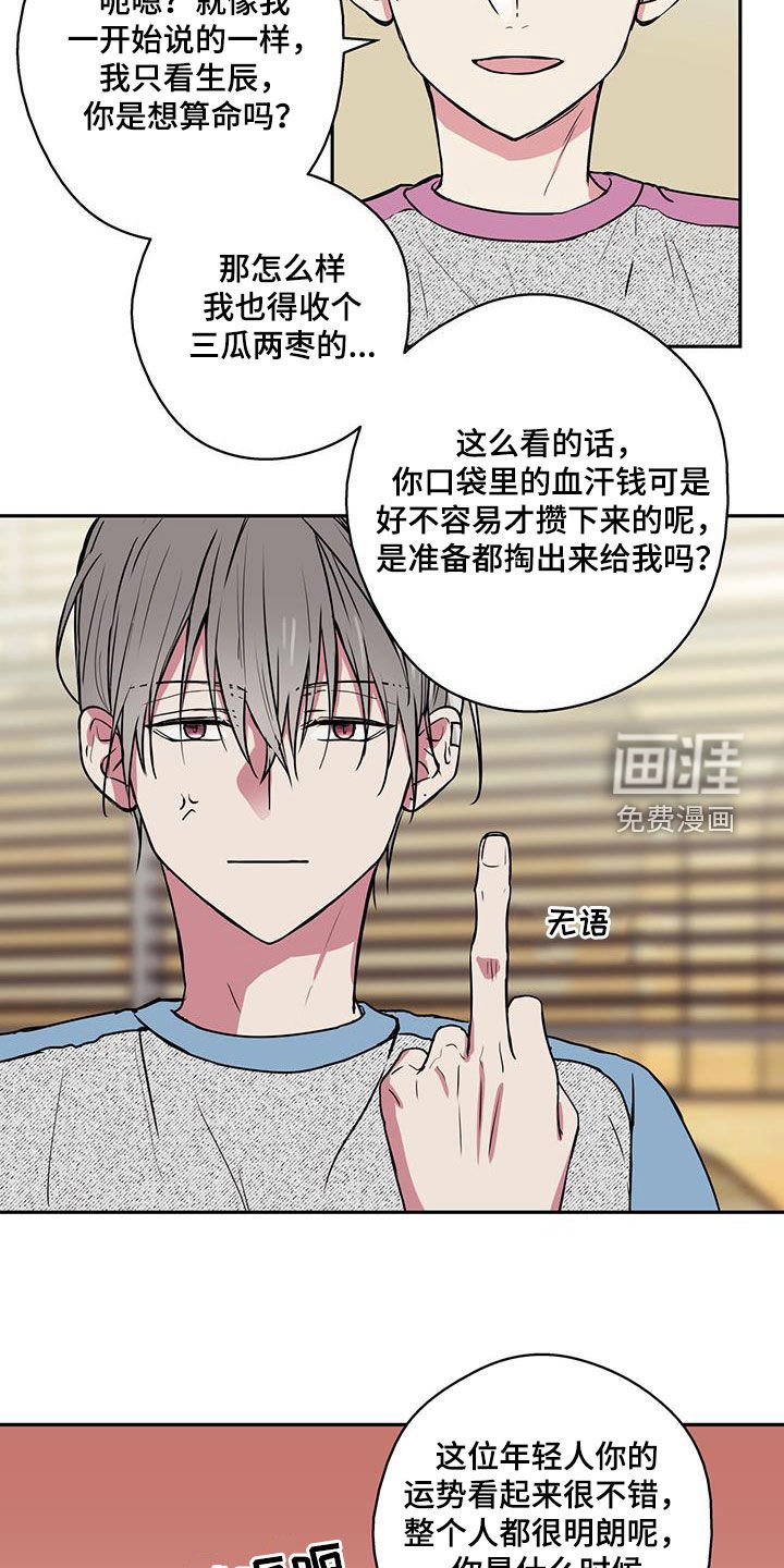 第99章：【第二季】算命