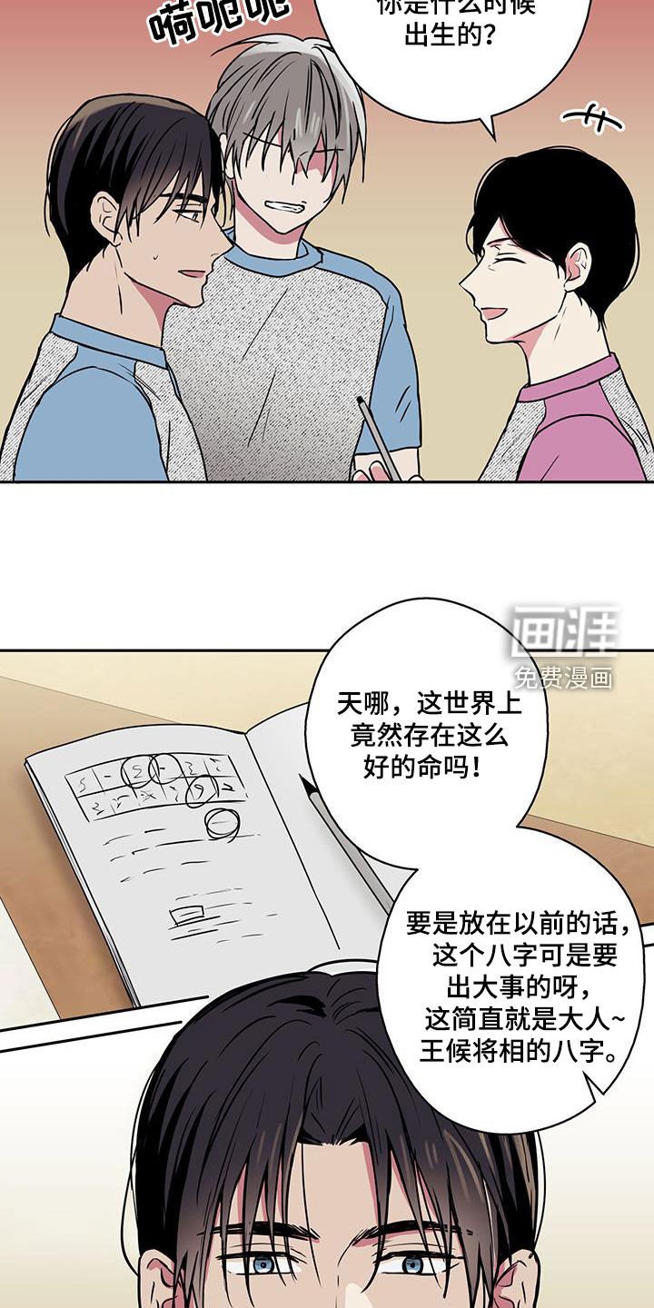 第99章：【第二季】算命