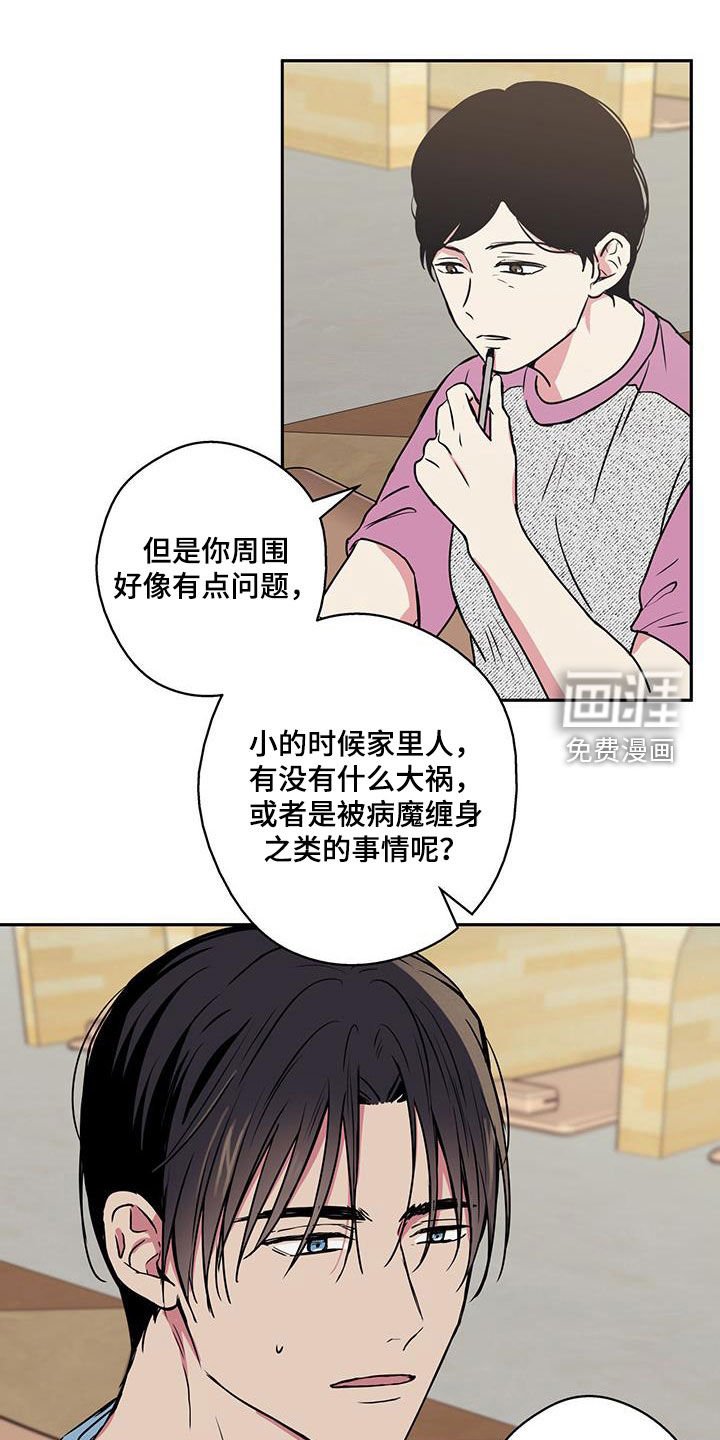 第99章：【第二季】算命