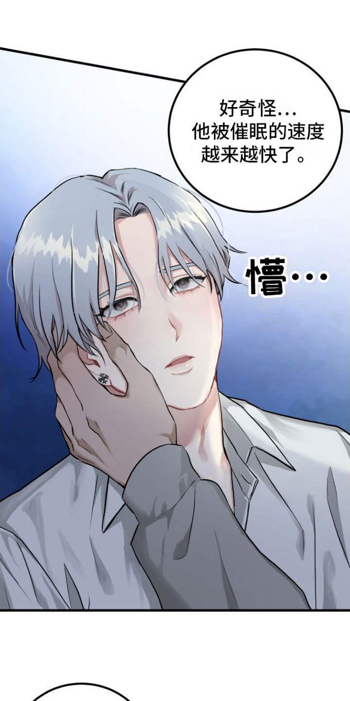第1章：催眠