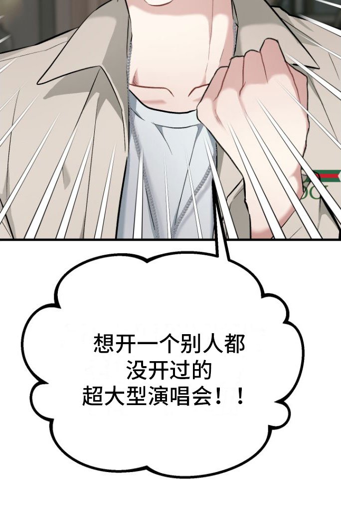 第3章：大型演唱会