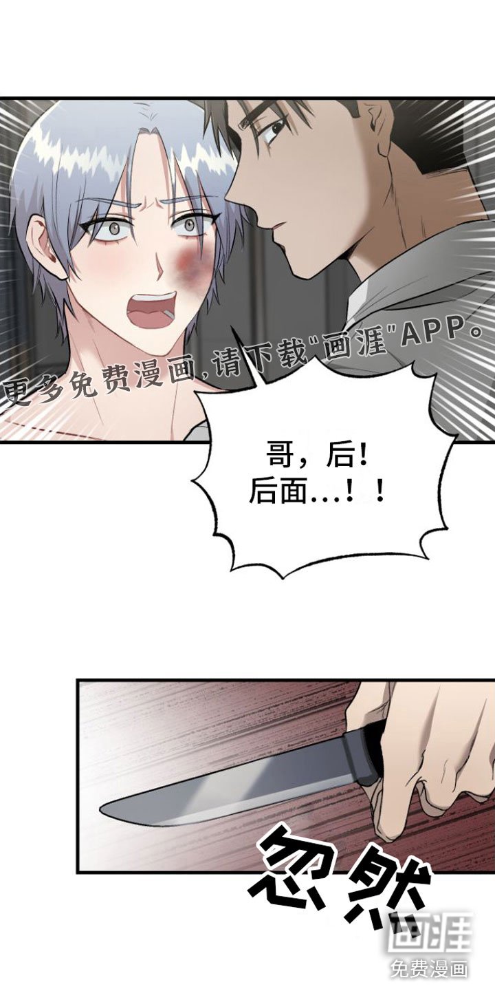 第8章：疯子