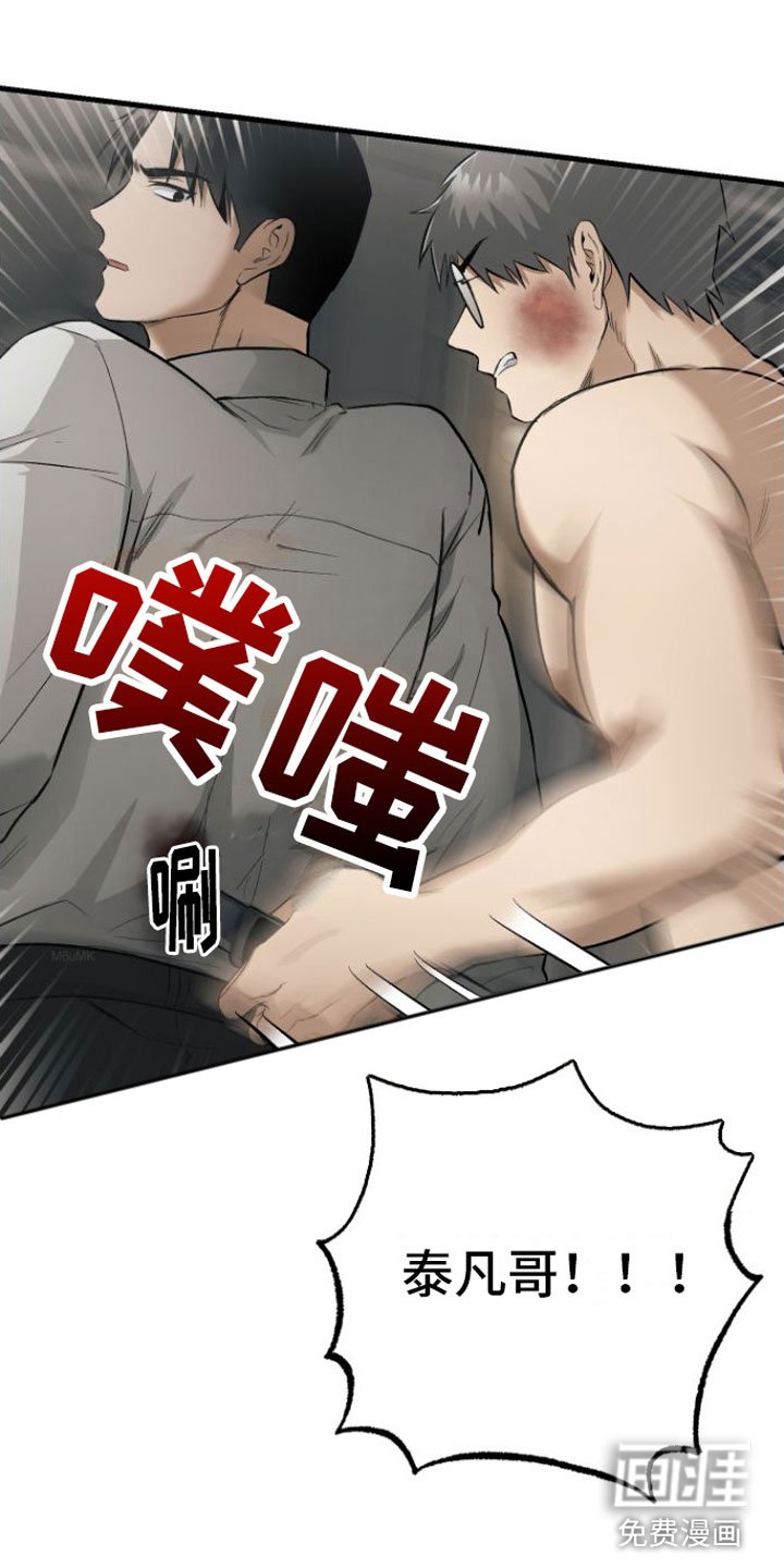 第8章：疯子