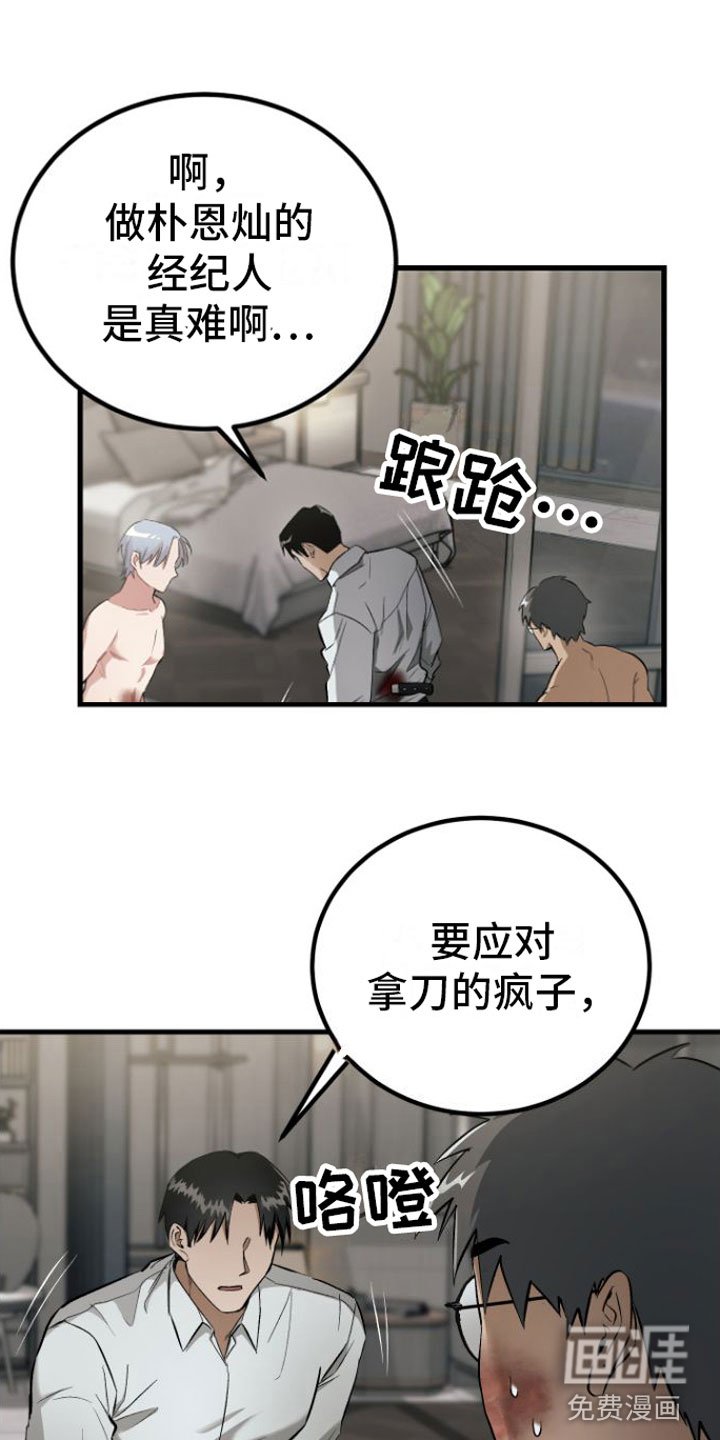 第8章：疯子
