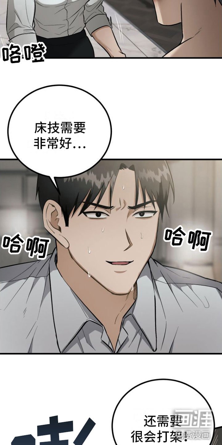 第8章：疯子