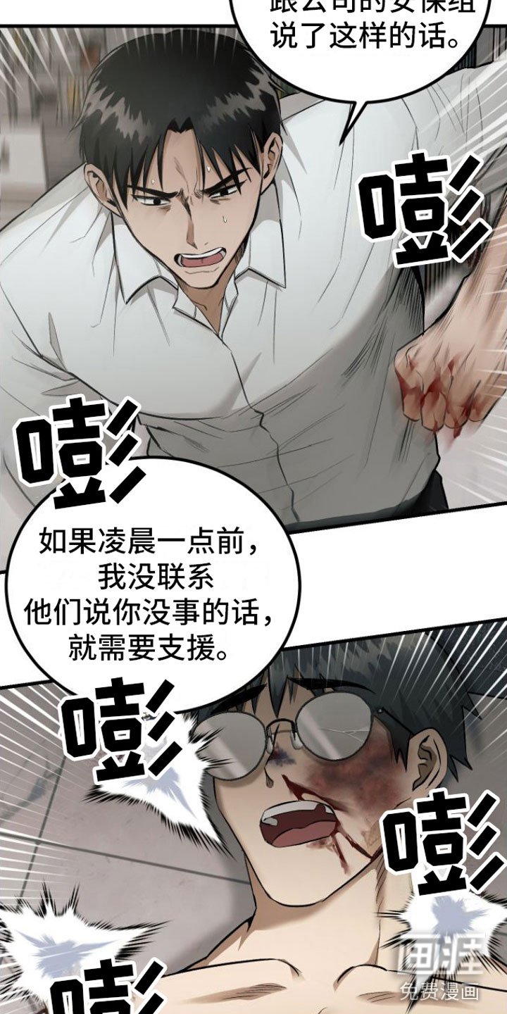 第8章：疯子