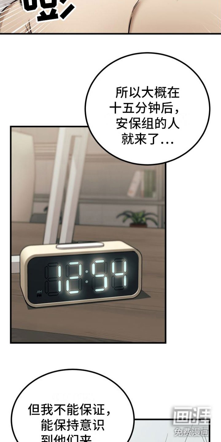 第8章：疯子