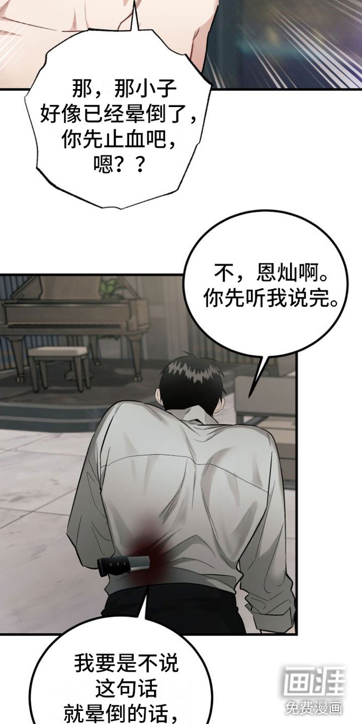第8章：疯子