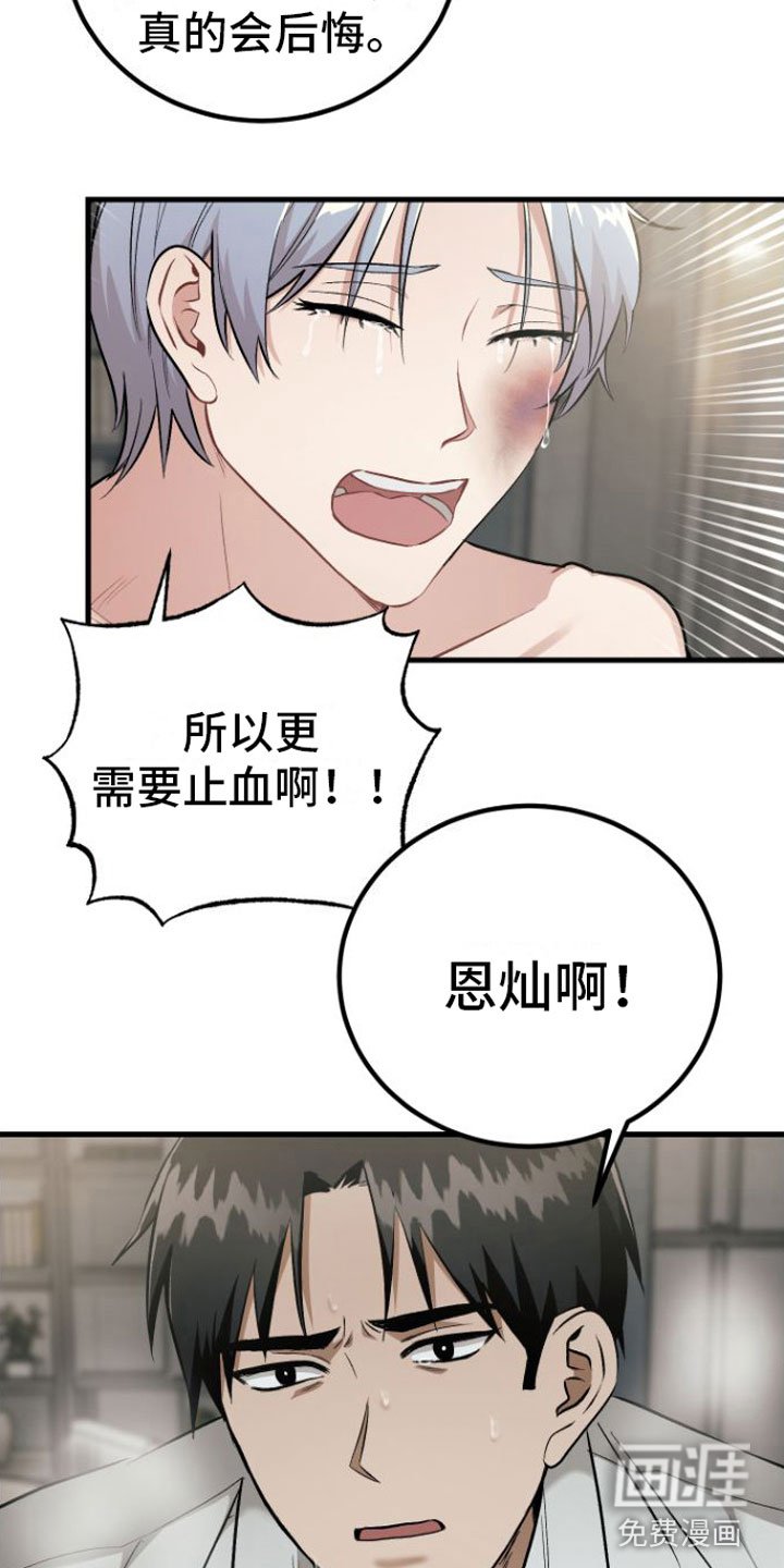 第8章：疯子