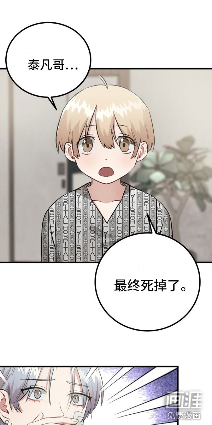第8章：疯子
