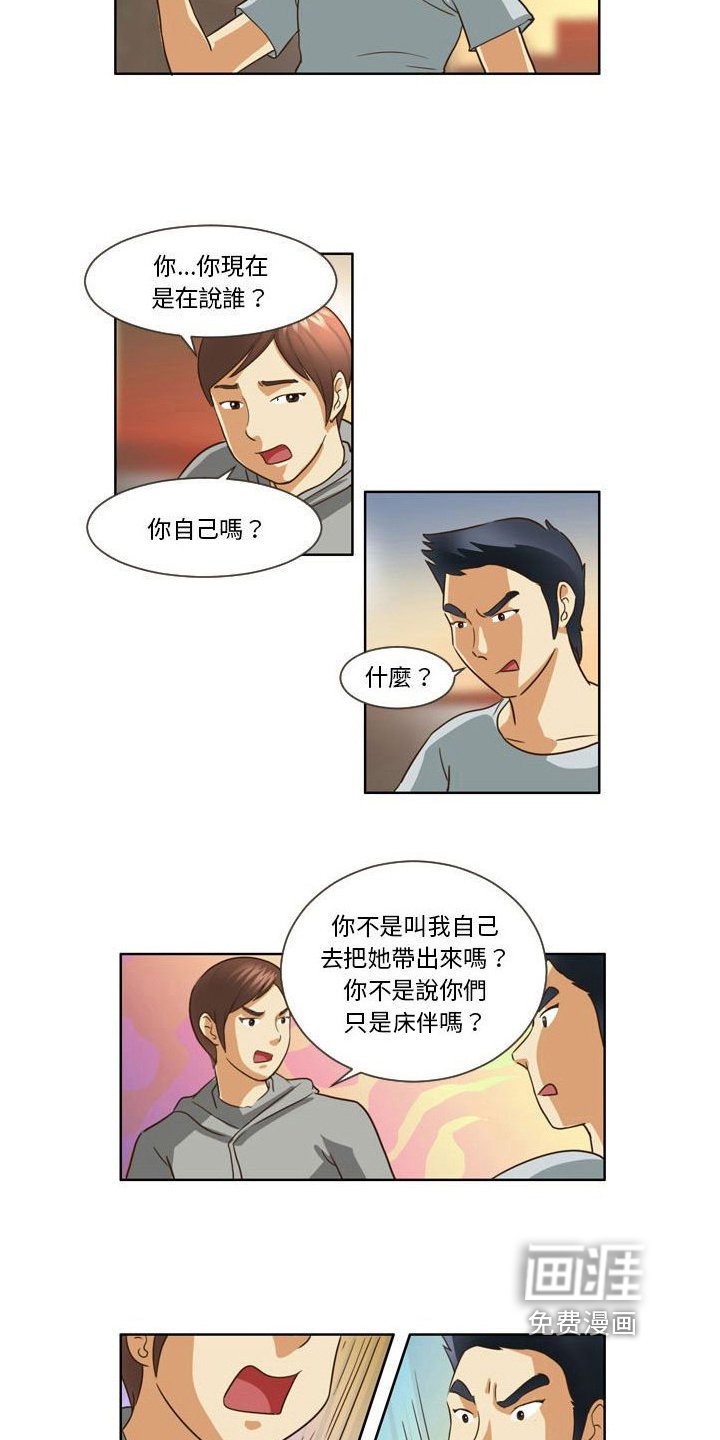 第19章：吵架