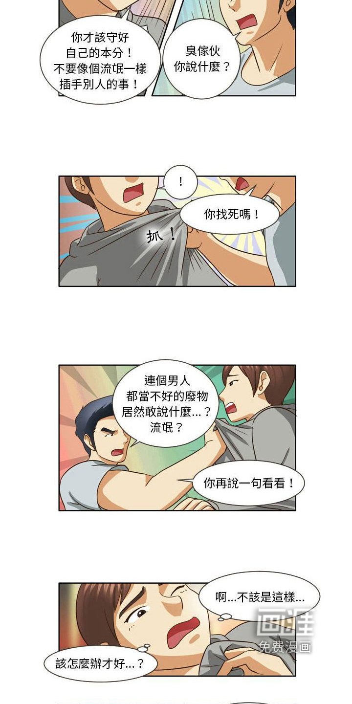 第19章：吵架