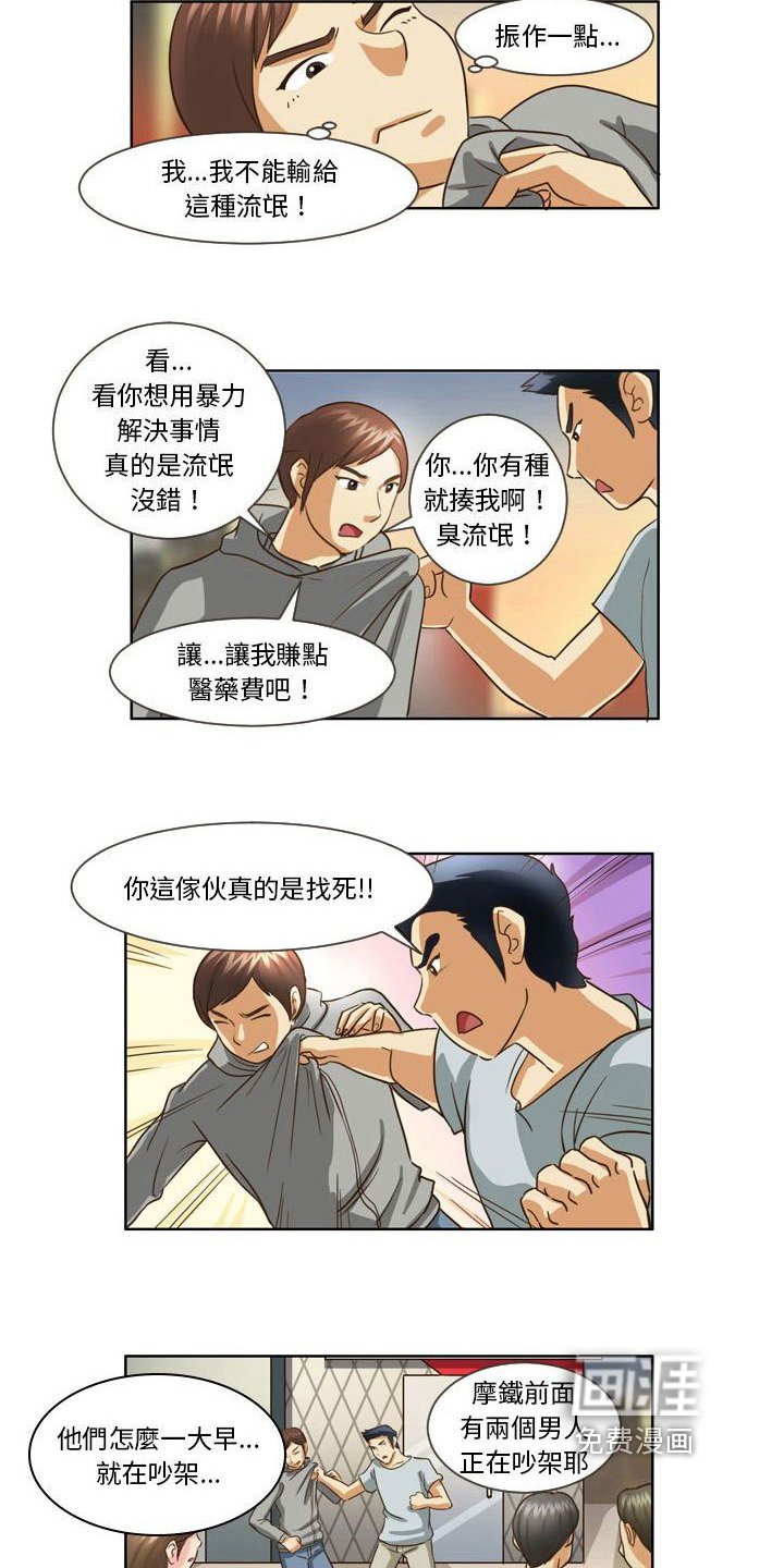 第19章：吵架