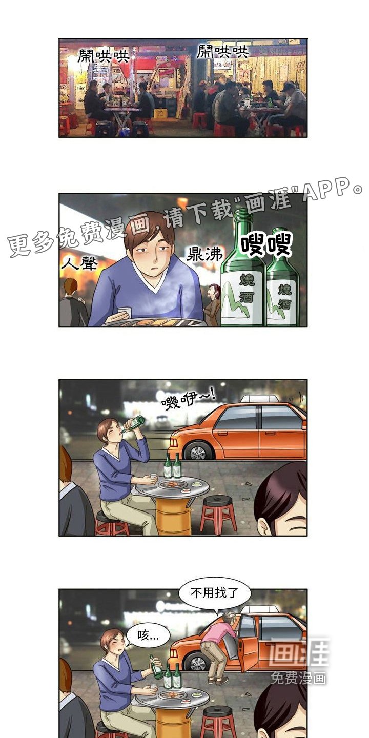 第26章：醉酒消愁