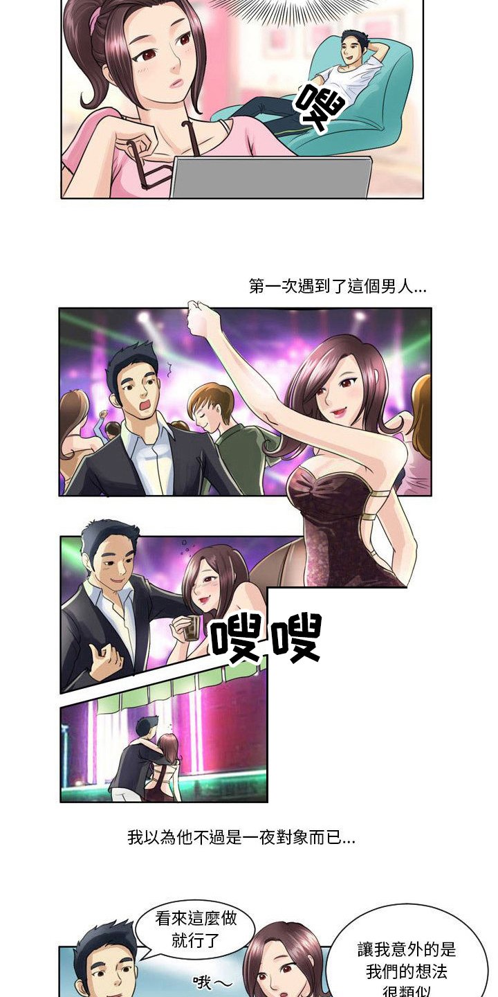 第3章：喜欢自由