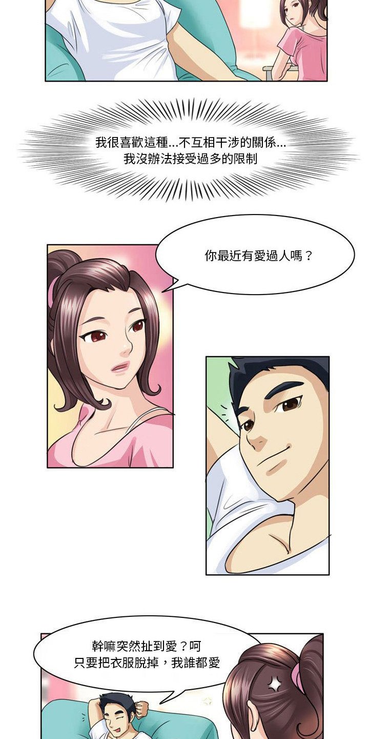 第3章：喜欢自由
