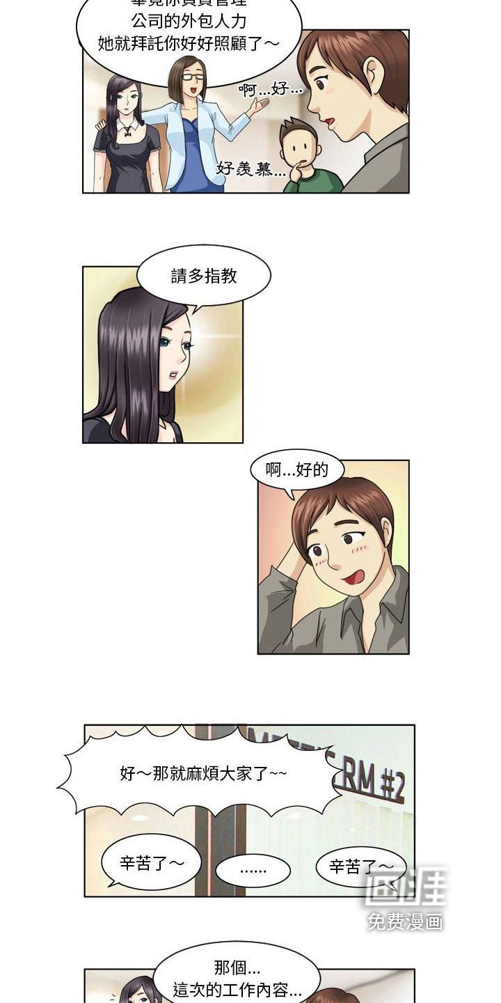 第5章：新员工