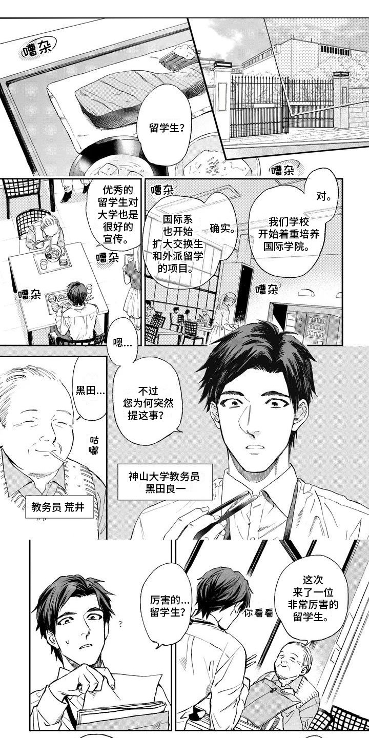 第1章：特殊的留学生