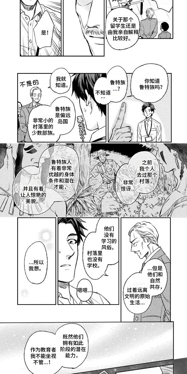 第1章：特殊的留学生