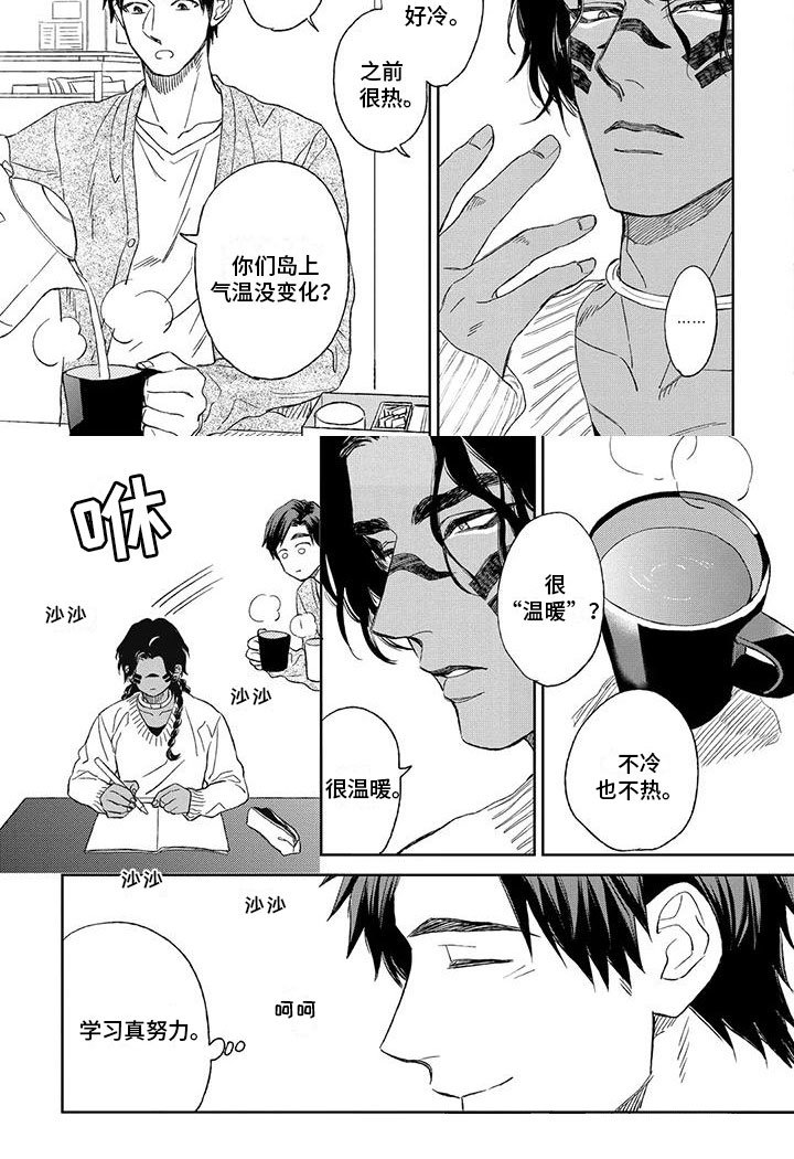 第10章：还不习惯