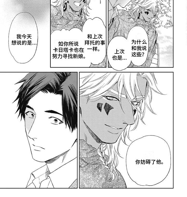 第19章：你妨碍了他