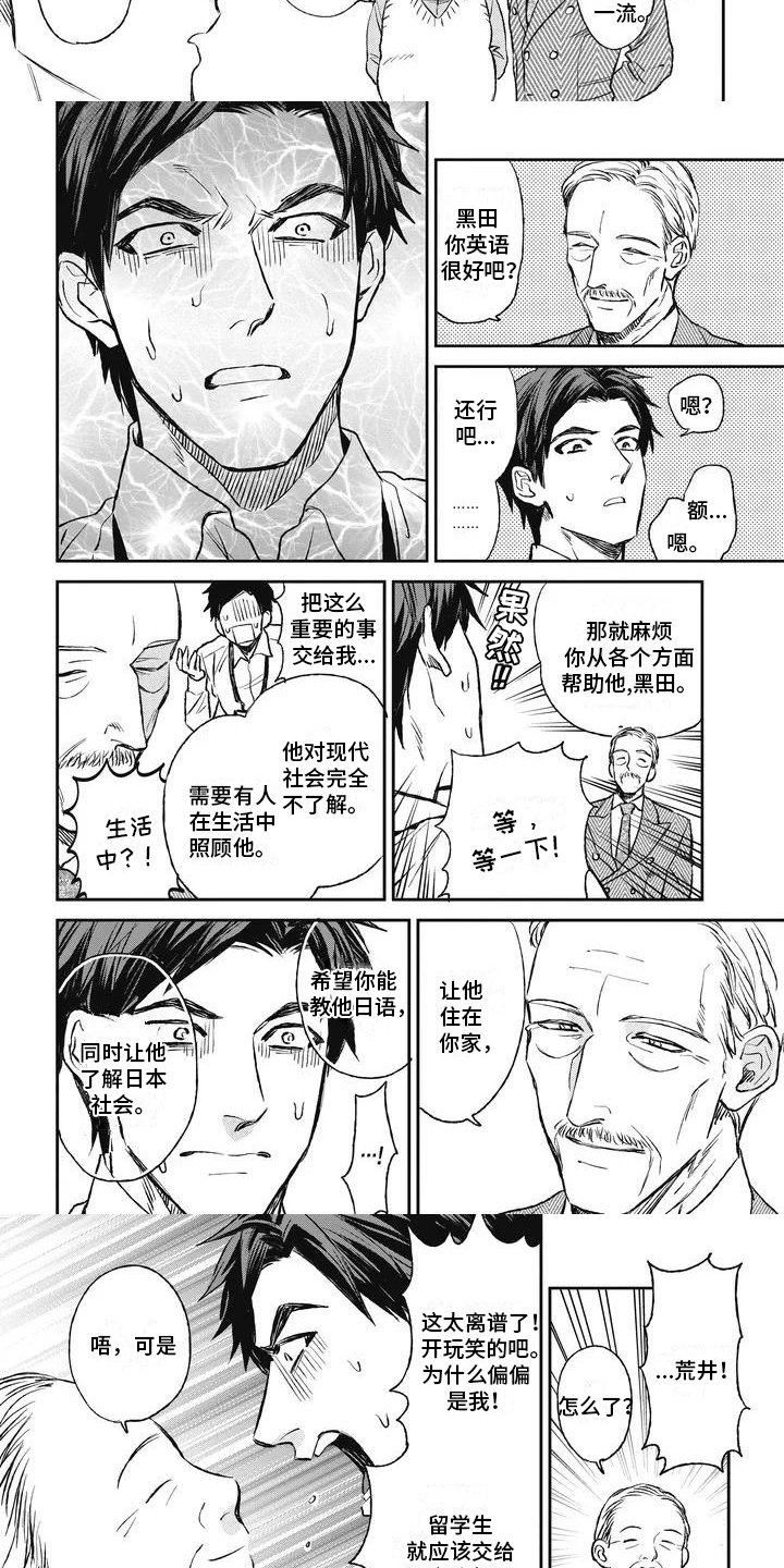 第2章：让他照顾