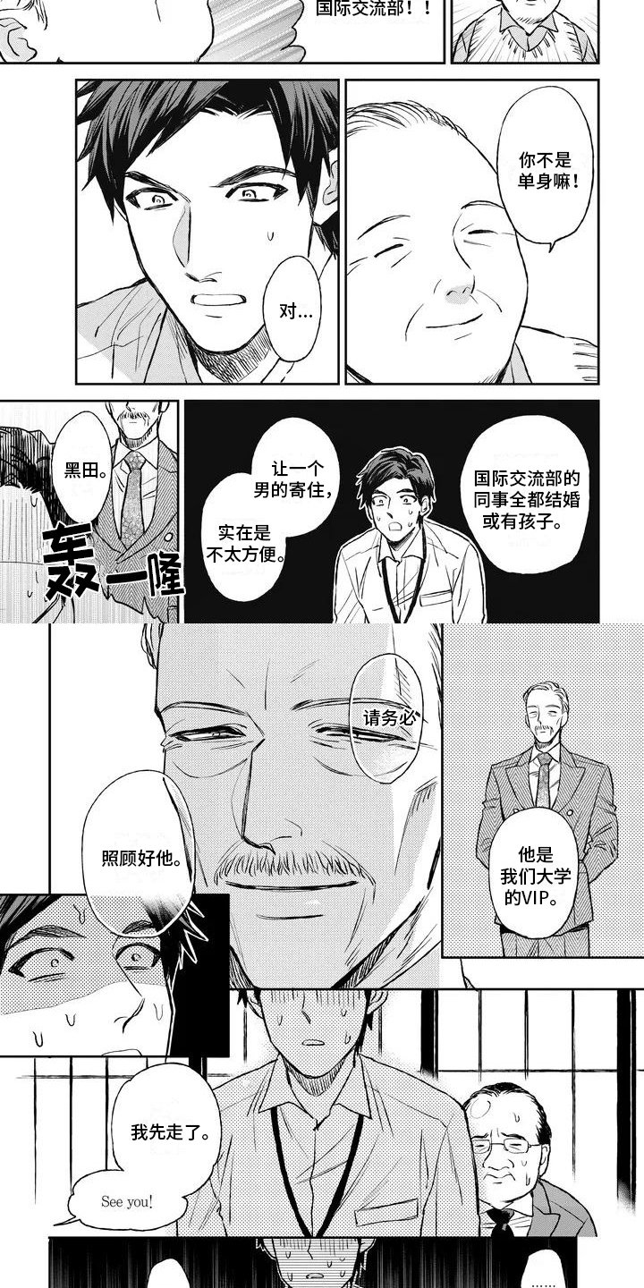 第2章：让他照顾