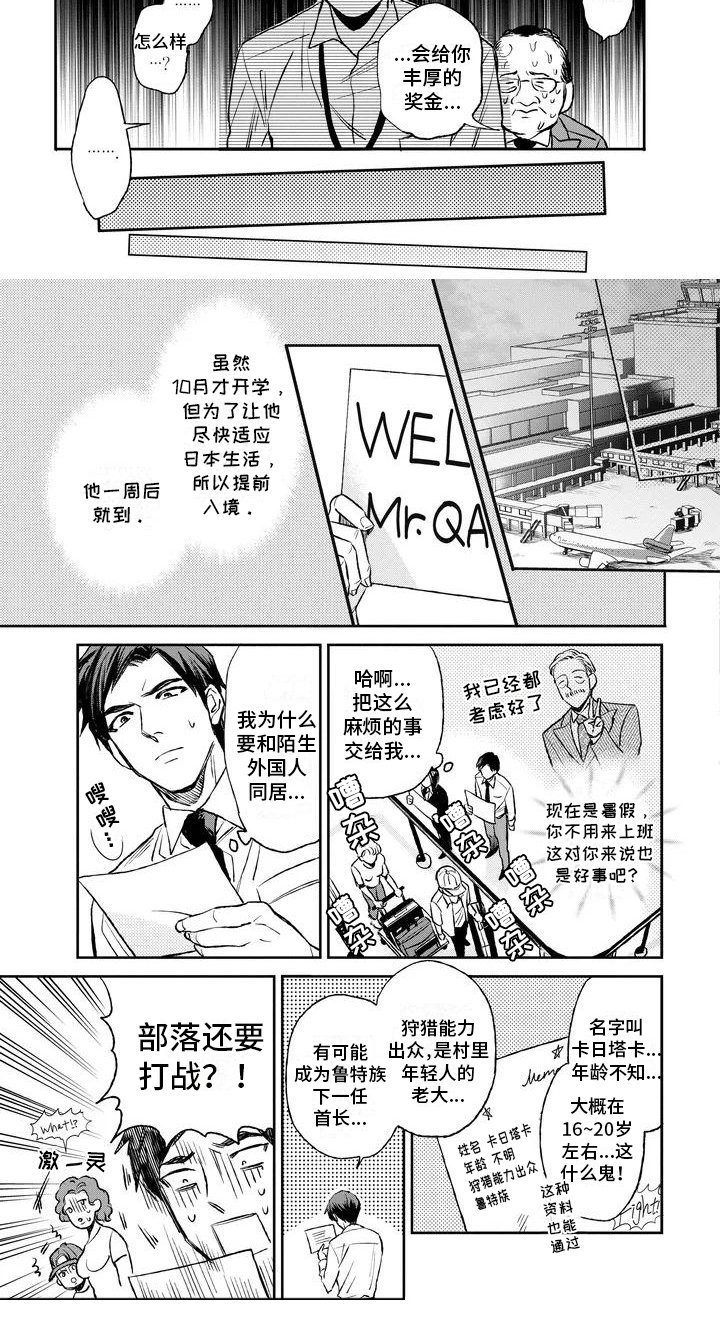 第2章：让他照顾