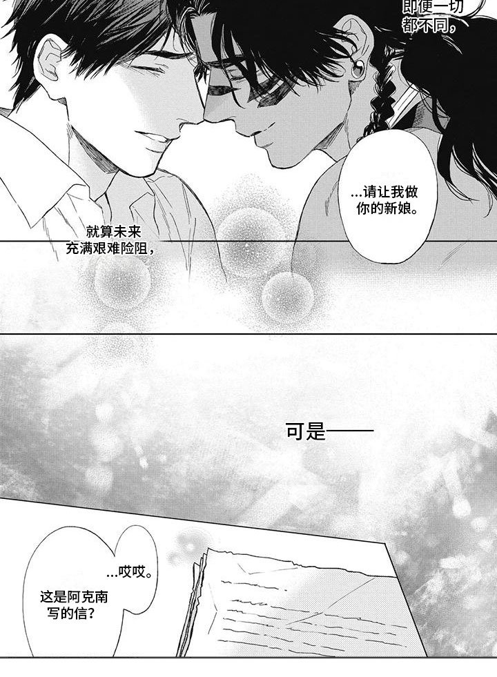 第28章：做你的新娘