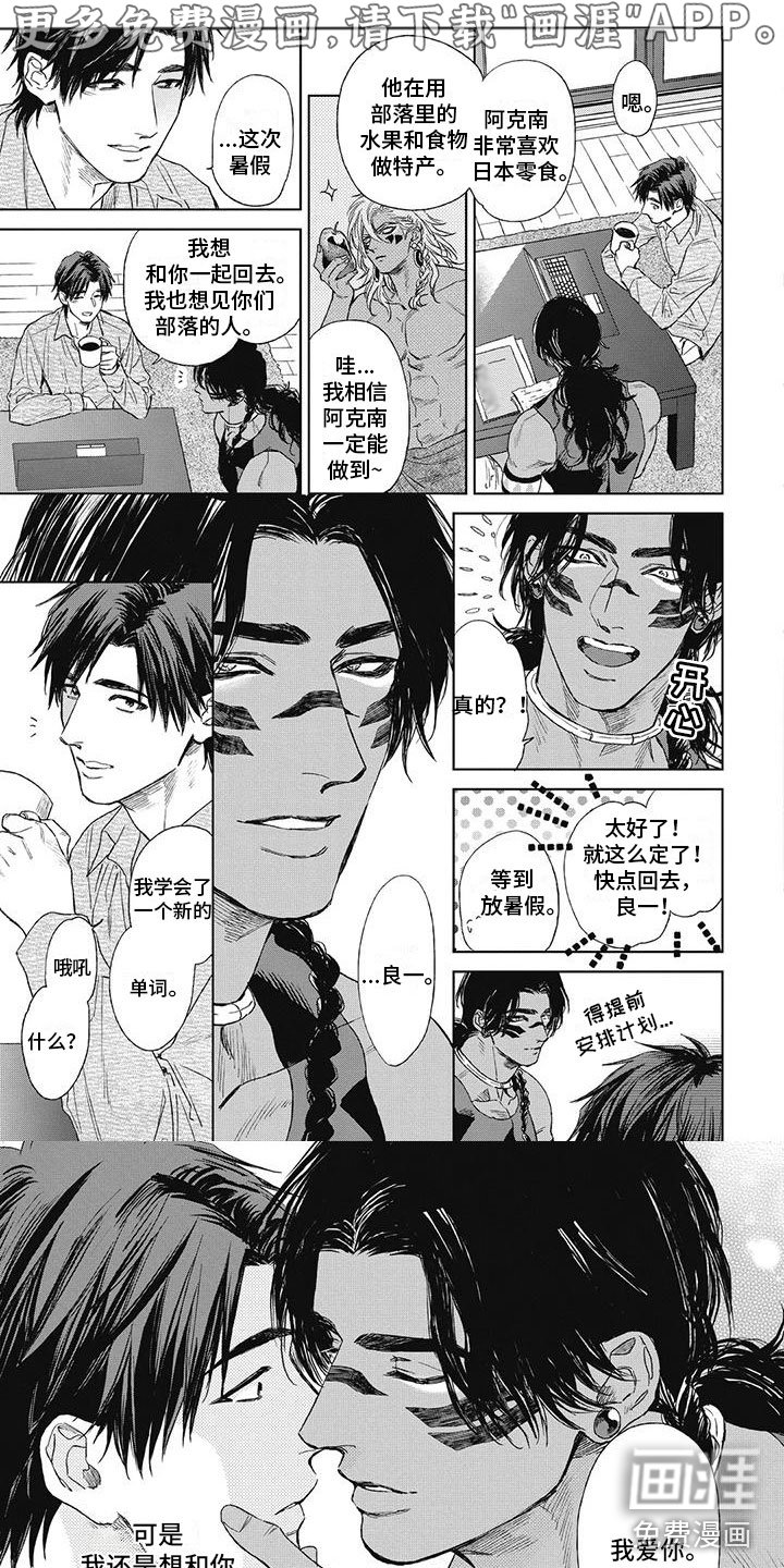 第29章：去他的部落