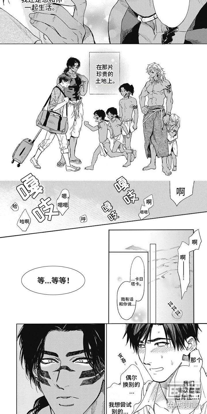 第29章：去他的部落