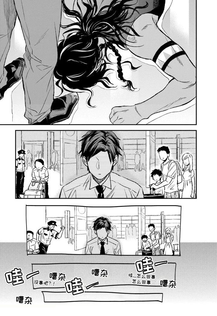 第3章：晕倒了？！