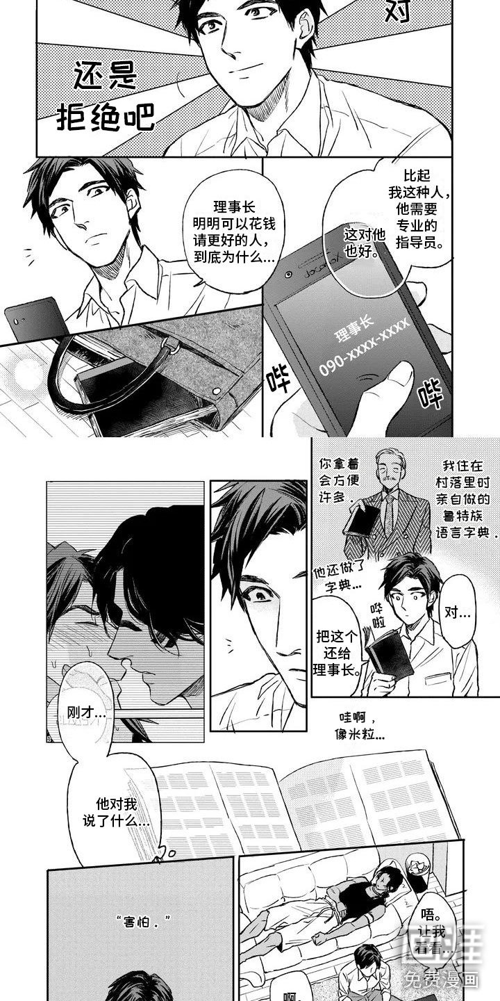 第4章：他很害怕