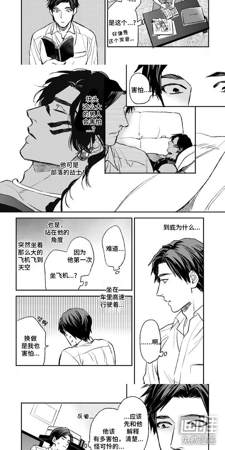第4章：他很害怕